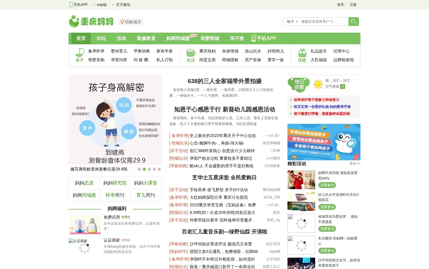 重庆妈妈网 页面快照